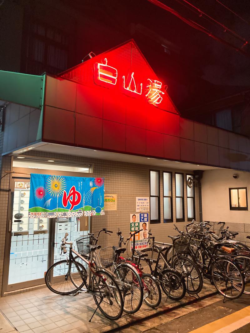 Masaakiraさんの白山湯 高辻店のサ活写真