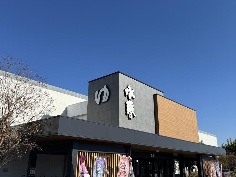 草津湯元 水春 写真