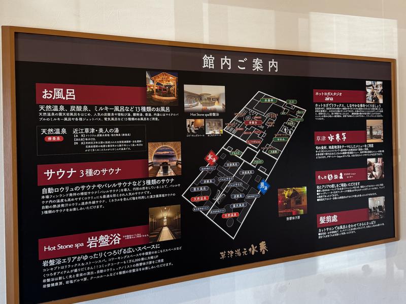 草津湯元 水春 フロアマップ