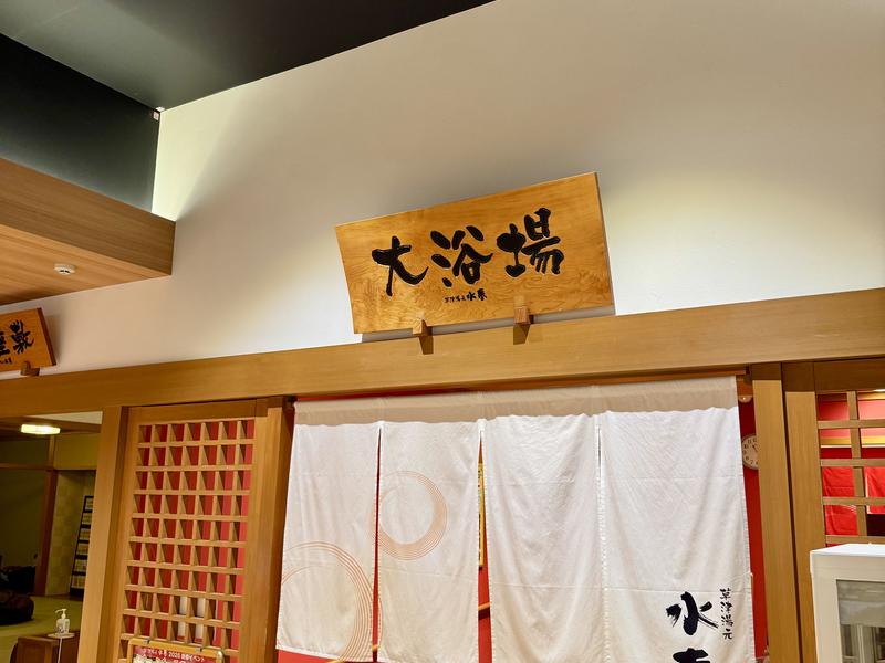 草津湯元 水春 写真ギャラリー3