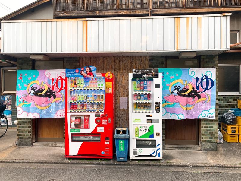 はいのさんの大黒湯のサ活写真