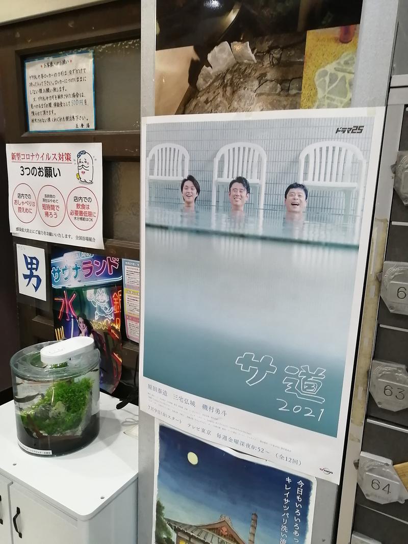 ムニさんの五香湯のサ活写真