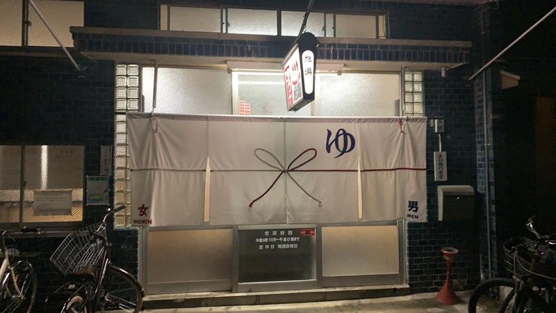 はいのさんの旭湯のサ活写真