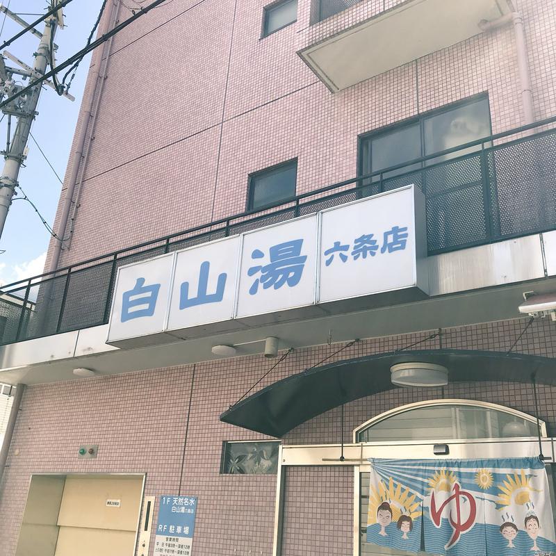 タンジェリンさんの白山湯 六条店のサ活写真