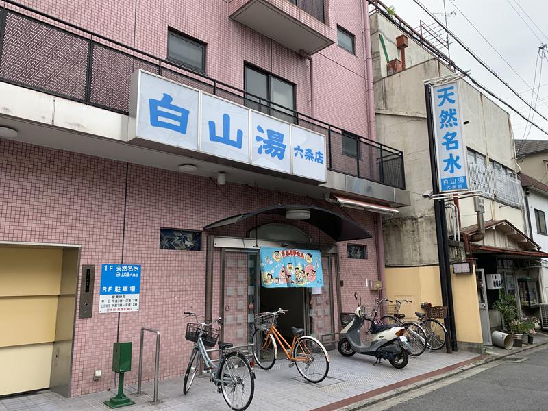 Water Bath Loversさんの白山湯 六条店のサ活写真