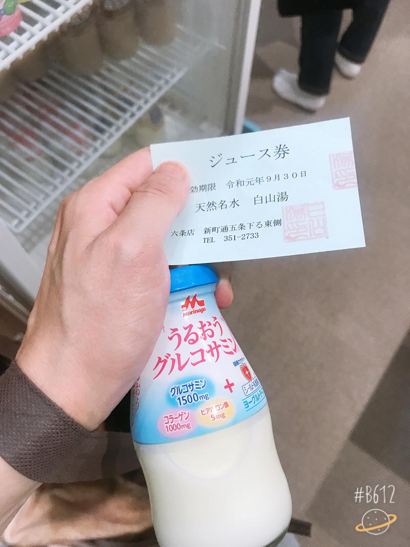 funfunさんの白山湯 六条店のサ活写真