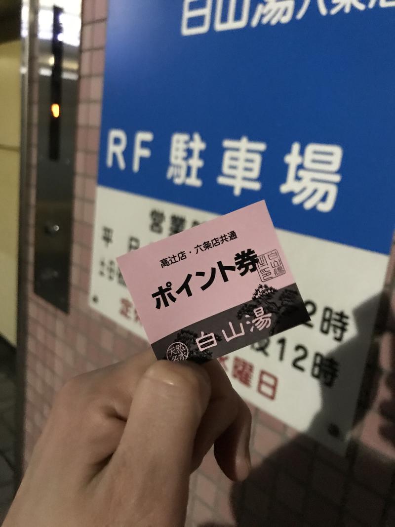 funfunさんの白山湯 六条店のサ活写真