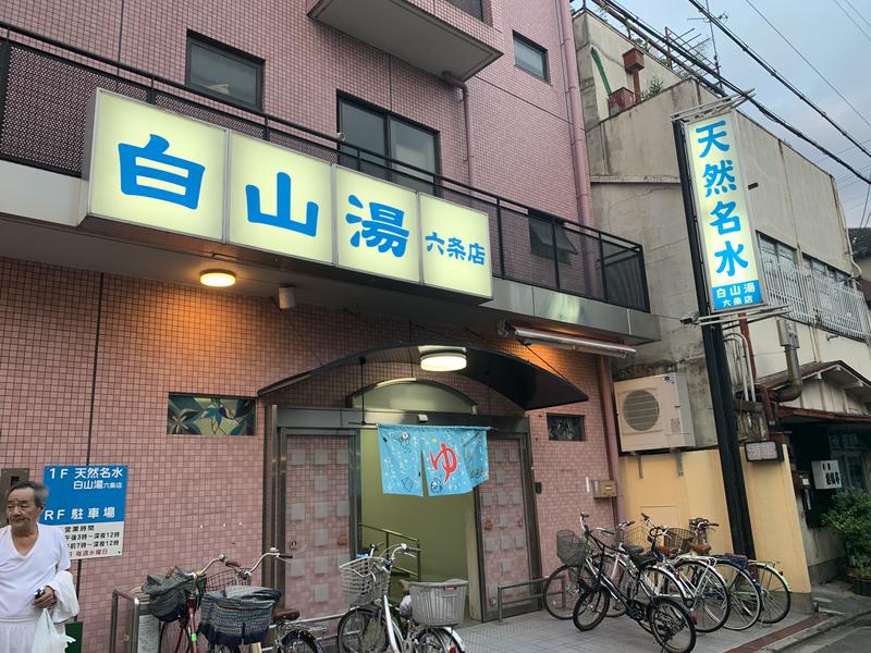 JPさんの白山湯 六条店のサ活写真