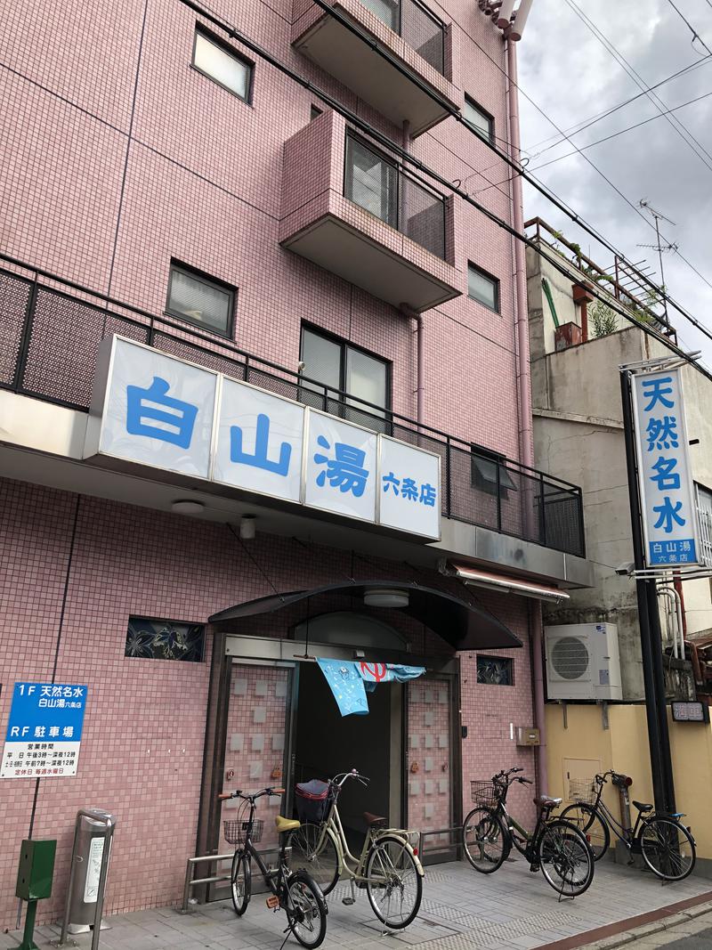 ヒロヒロさんの白山湯 六条店のサ活写真