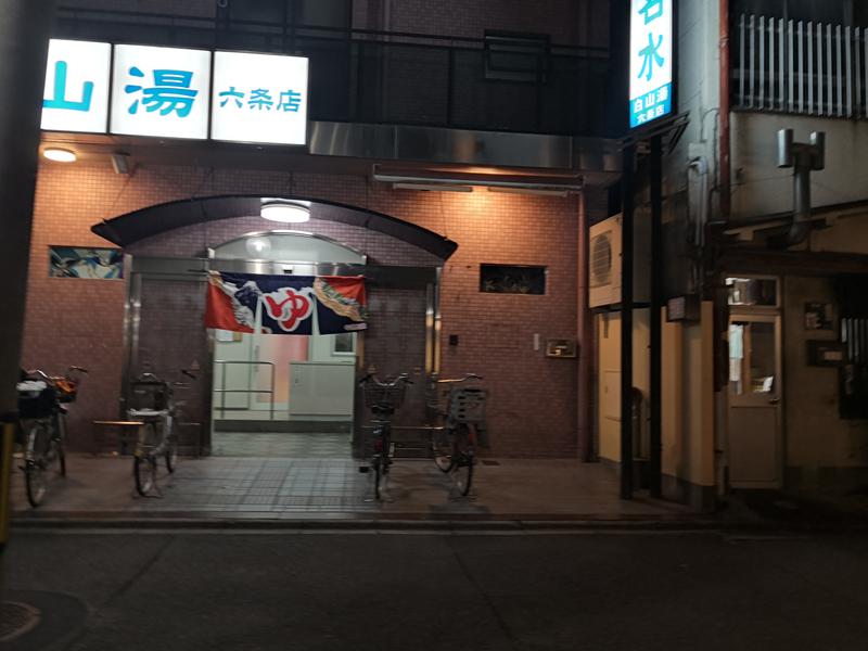 Orioさんの白山湯 六条店のサ活写真