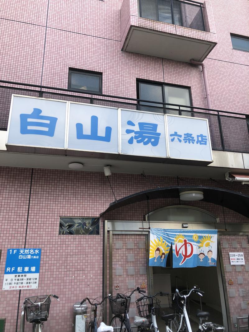 さうなくんさんの白山湯 六条店のサ活写真