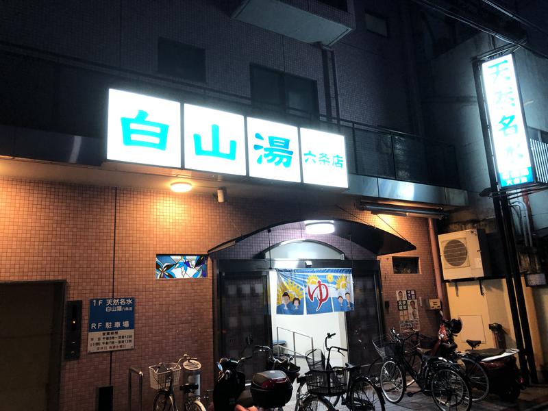 TOさんの白山湯 六条店のサ活写真