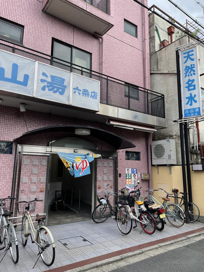 千晴さんの白山湯 六条店のサ活写真