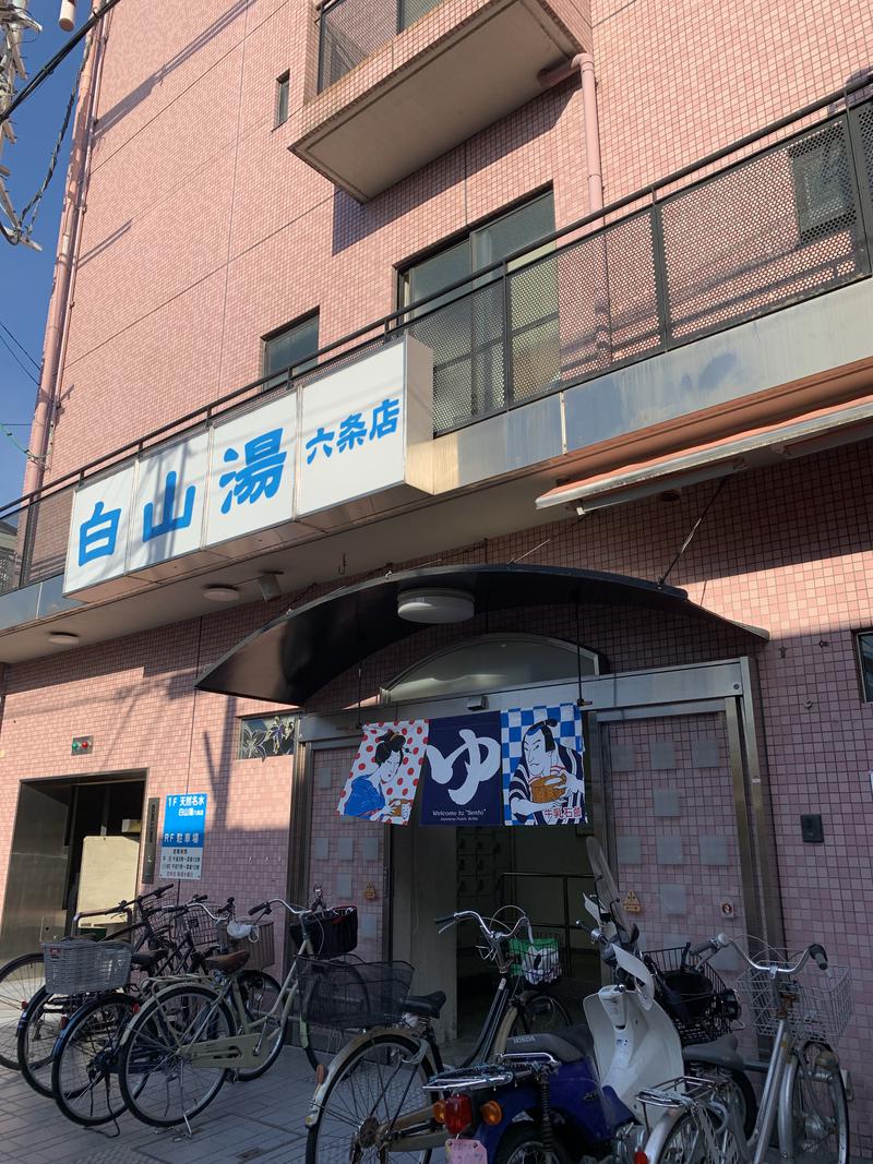 Chinaさんの白山湯 六条店のサ活写真