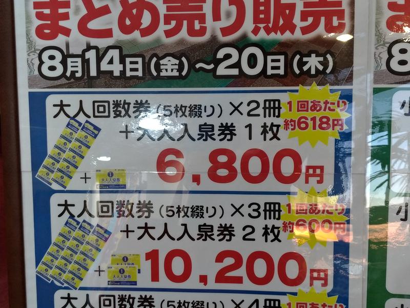 カテゴリ めぐみ湯大人入泉券20枚の通販 by ユウロ－'s shop｜ラクマ