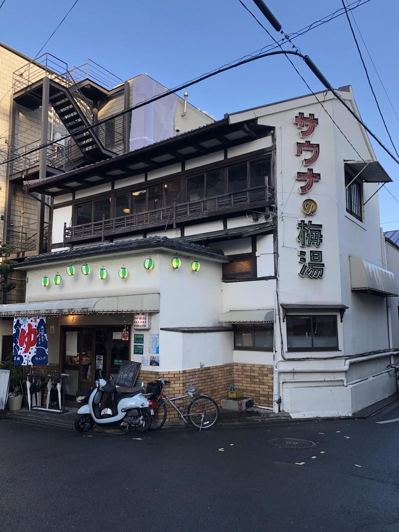 溝の口あたるさんのサウナの梅湯のサ活写真