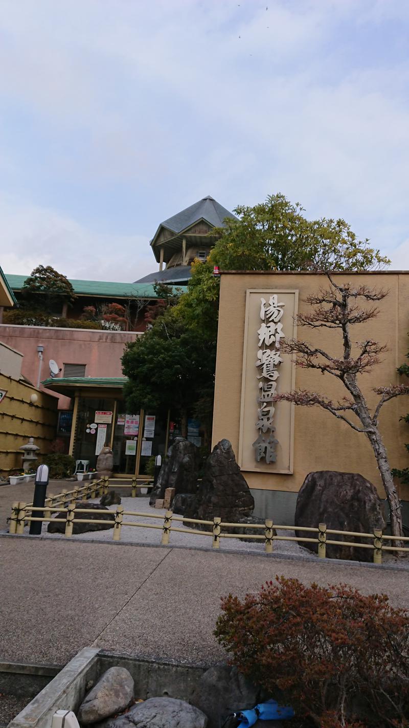 やまかずさんの湯郷鷺温泉館のサ活写真