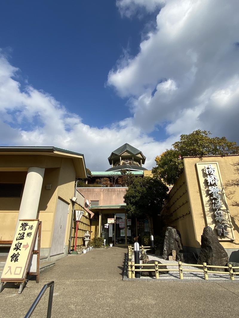 がくさんの湯郷鷺温泉館のサ活写真