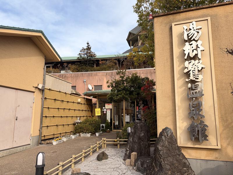 湯郷鷺温泉館 正面