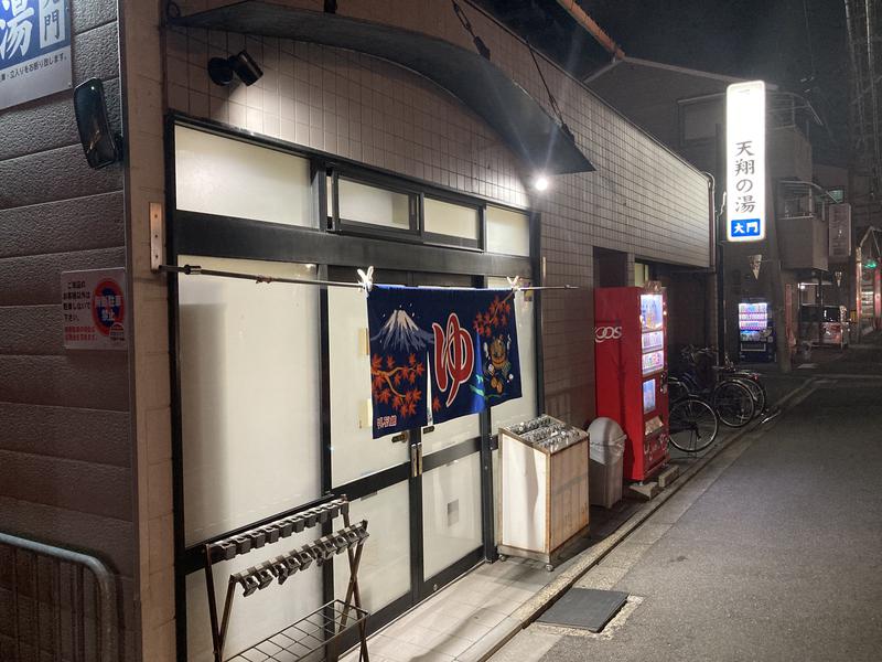 天然温泉 天翔の湯 写真ギャラリー3