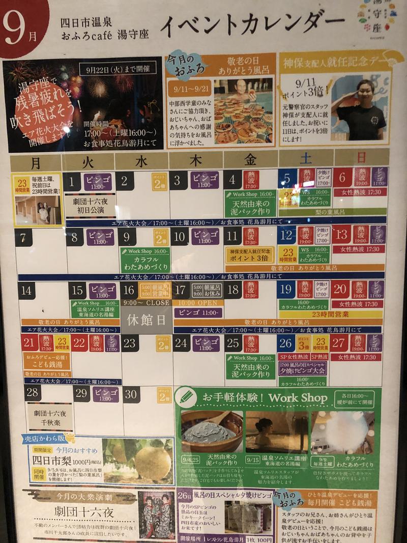 サウナダイエッターさんの四日市温泉 おふろcafé 湯守座のサ活写真