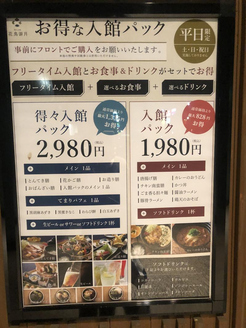 サウナダイエッターさんの四日市温泉 おふろcafé 湯守座のサ活写真