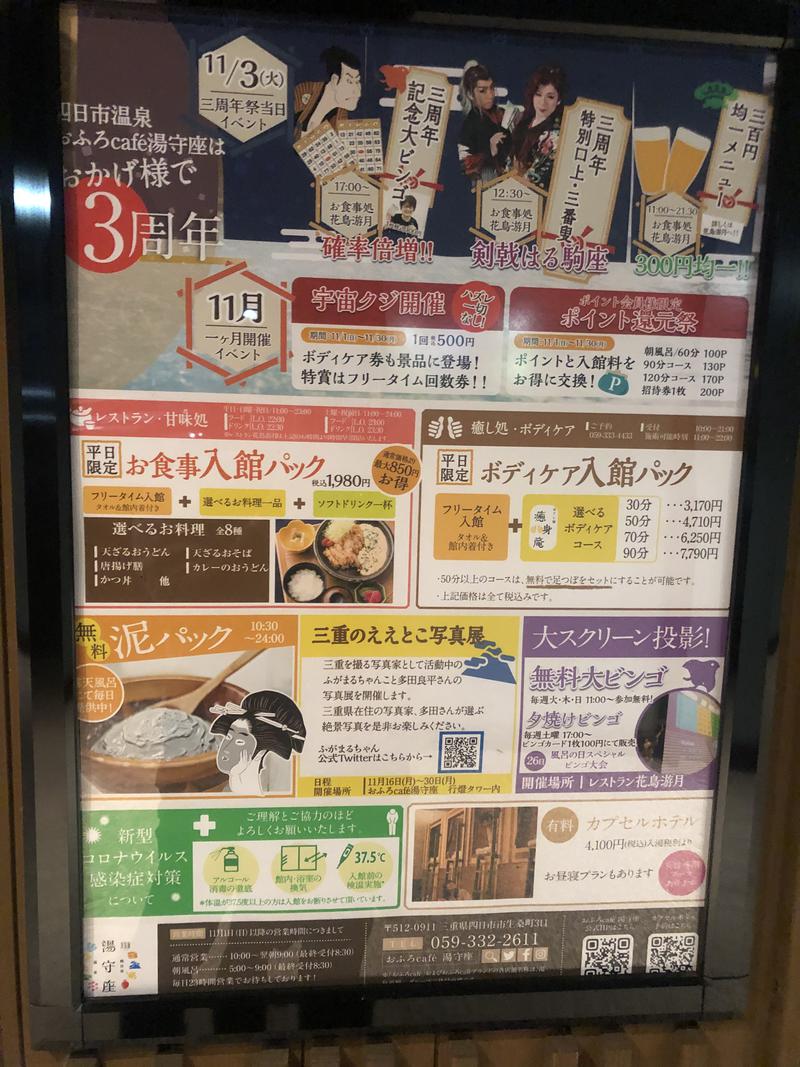 サウナダイエッターさんの四日市温泉 おふろcafé 湯守座のサ活写真