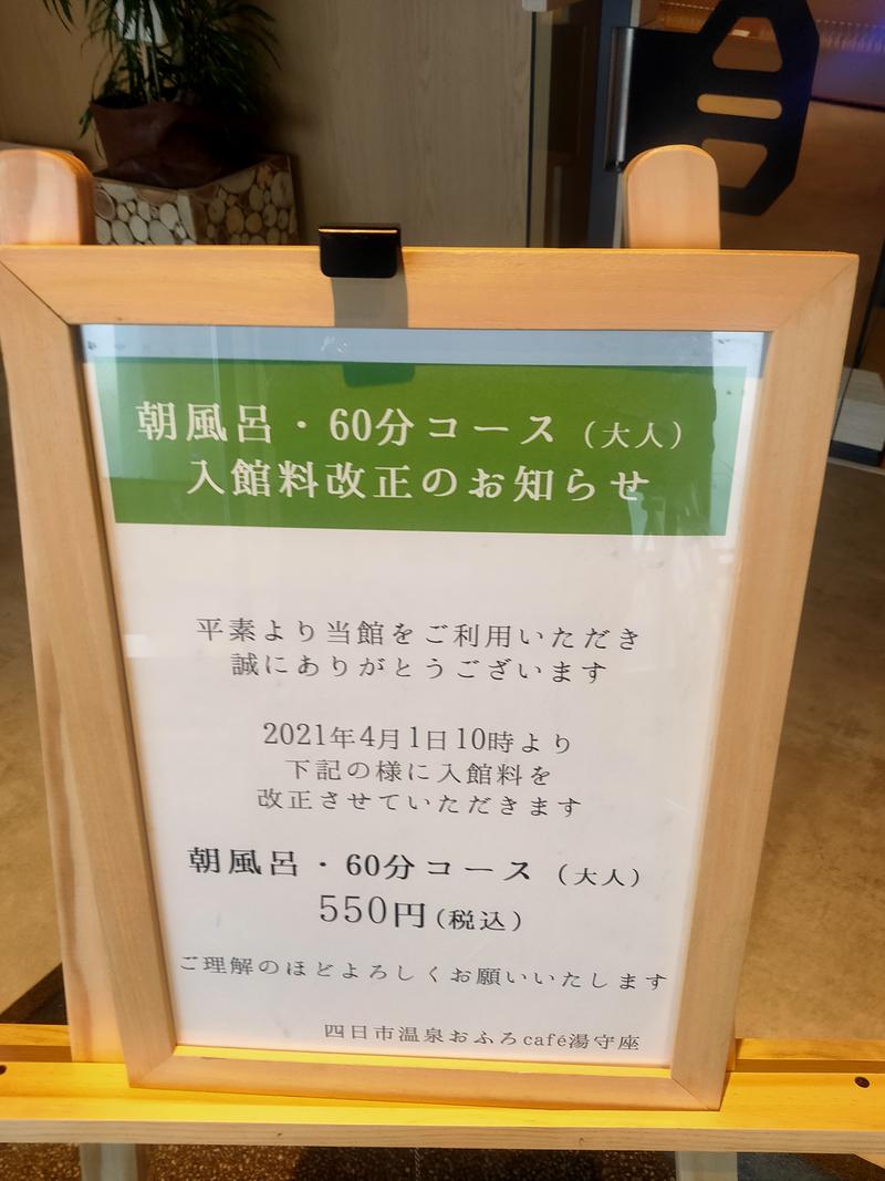 ユエさんの四日市温泉 おふろcafé 湯守座のサ活写真