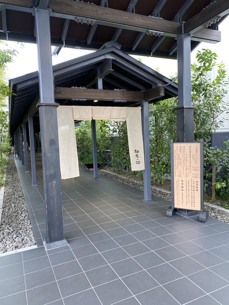 黒猫のうるるさんの東静岡 天然温泉 柚木の郷のサ活写真