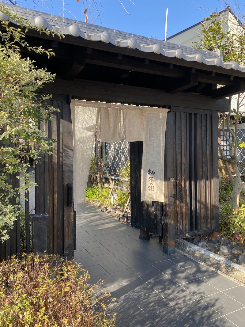 サ道極め隊さんの東静岡 天然温泉 柚木の郷のサ活写真