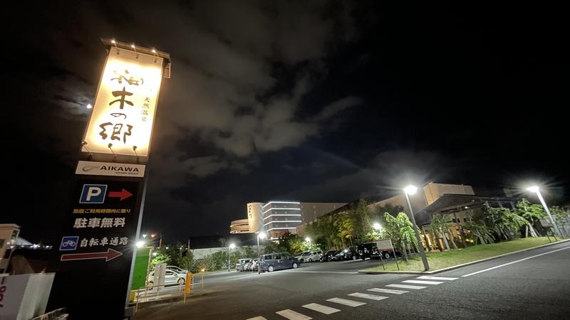 こまさくんさんの東静岡 天然温泉 柚木の郷のサ活写真