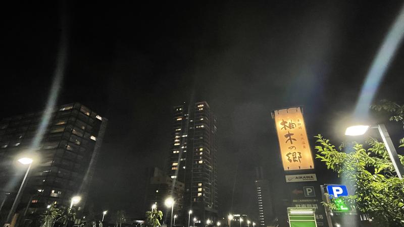 こまさくんさんの東静岡 天然温泉 柚木の郷のサ活写真