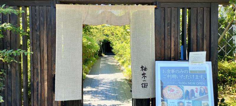 ToMoさんの東静岡 天然温泉 柚木の郷のサ活写真