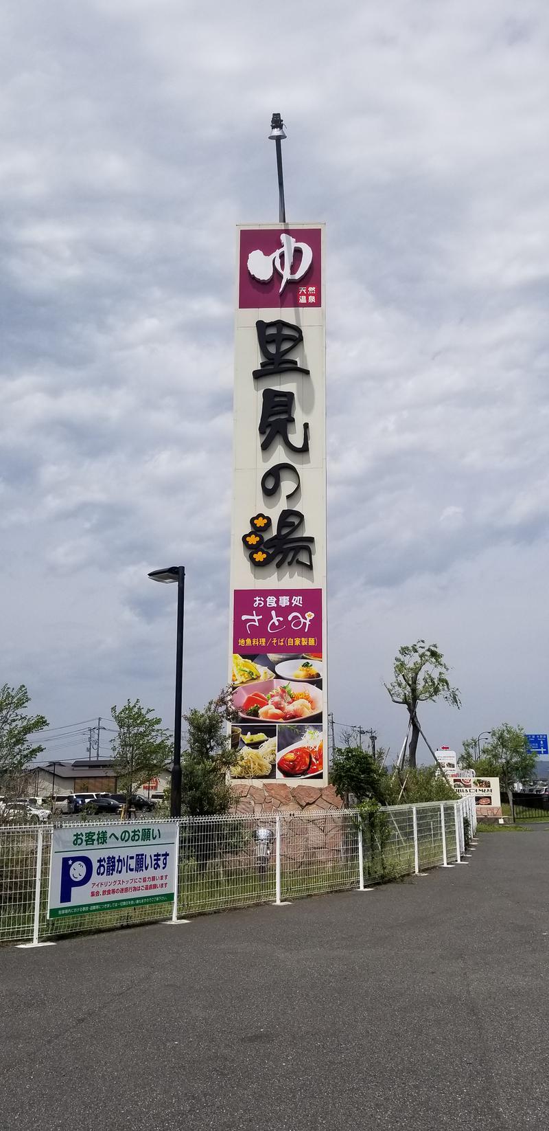 しみずひろゆきさんの南総城山温泉 里見の湯のサ活写真