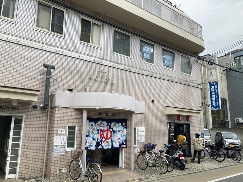 洛陽湯 写真