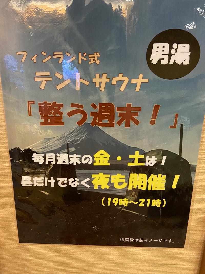 ＯＳさんの時之栖 松之湯のサ活写真