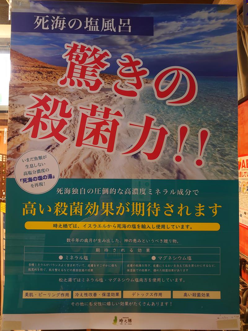 自由な旅人さんの時之栖 松之湯のサ活写真