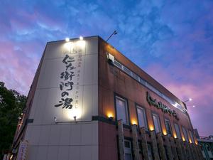 京都桂温泉 仁左衛門の湯 写真