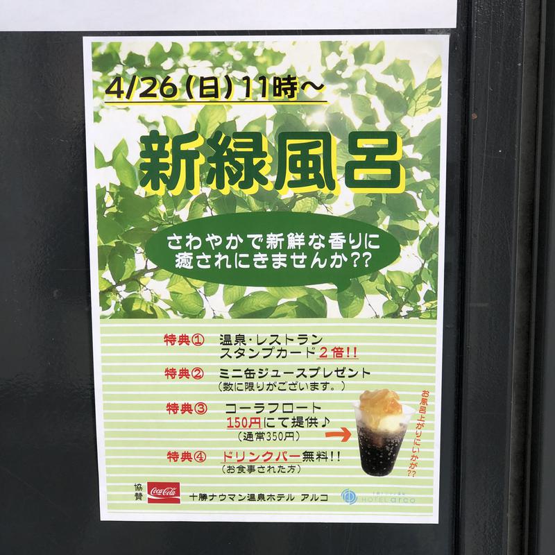 MASA Y.さんの十勝ナウマン温泉ホテルアルコのサ活写真