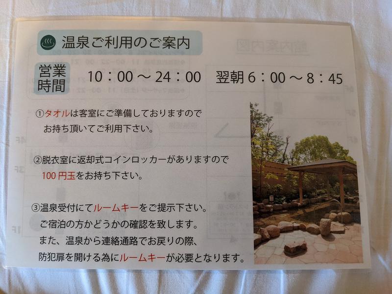 竹の郷温泉 ホテル京都エミナース 写真ギャラリー6