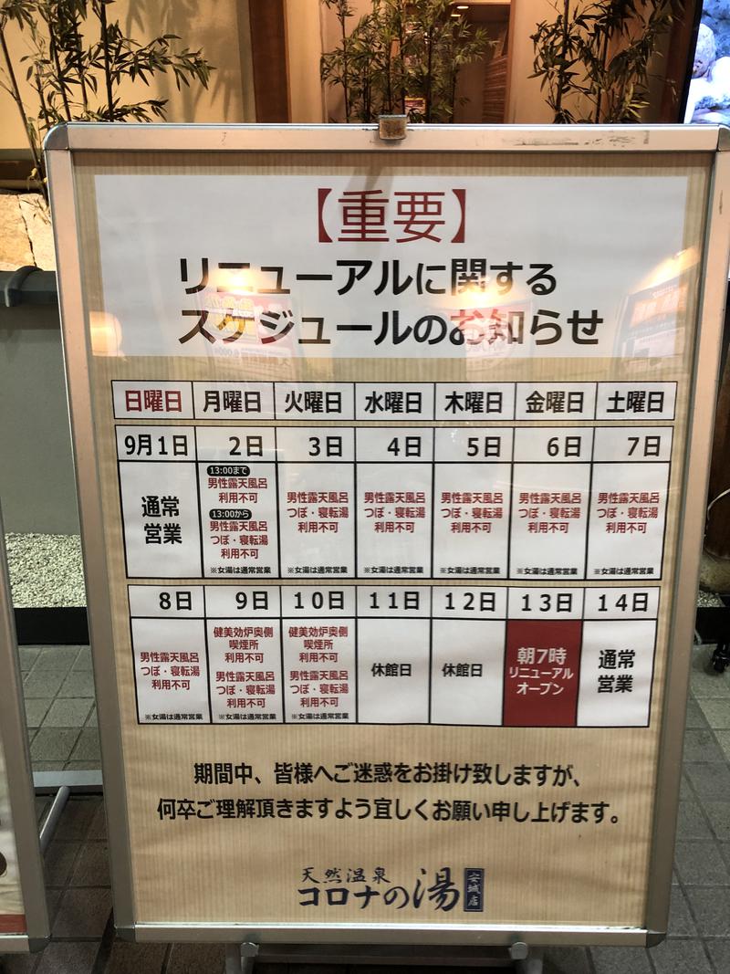 HERO-SEAさんの天然温泉コロナの湯 安城店のサ活写真