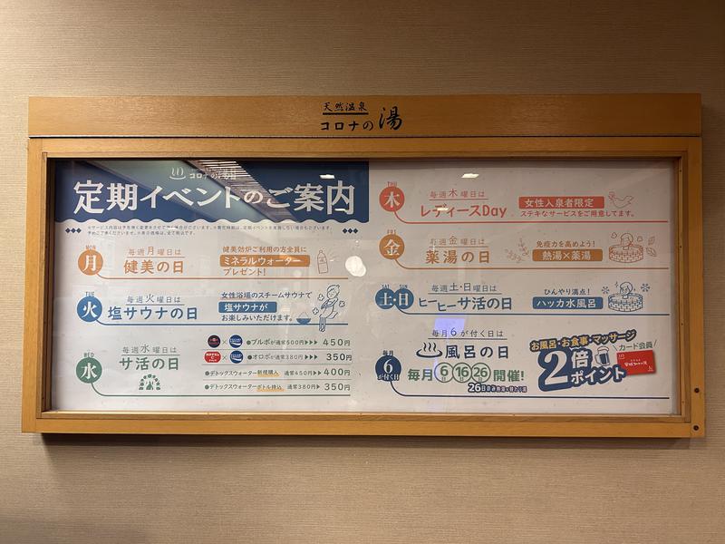 天然温泉コロナの湯 安城店 写真ギャラリー4