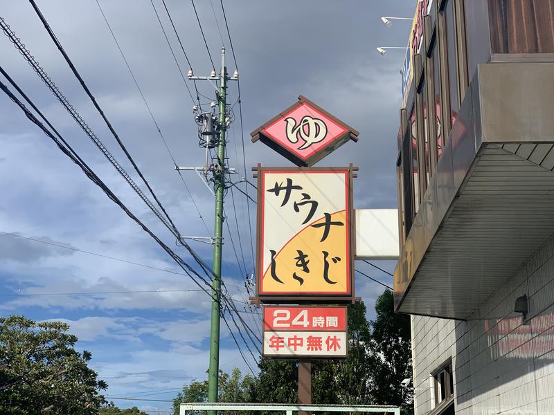 れかぴ🧸さんのサウナしきじのサ活写真