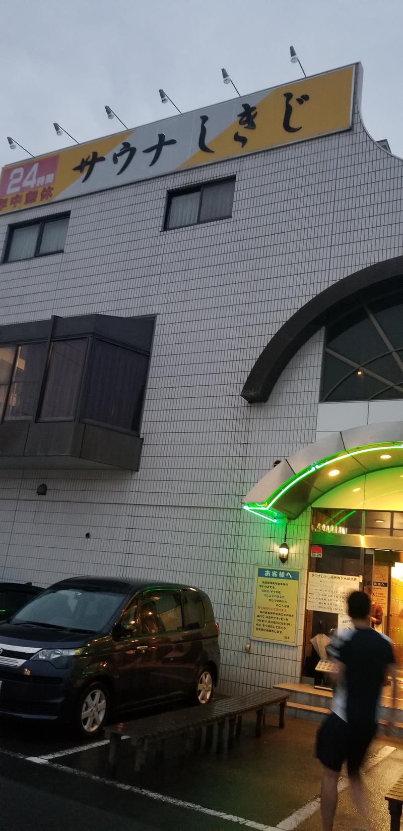 すますぅさんのサウナしきじのサ活写真