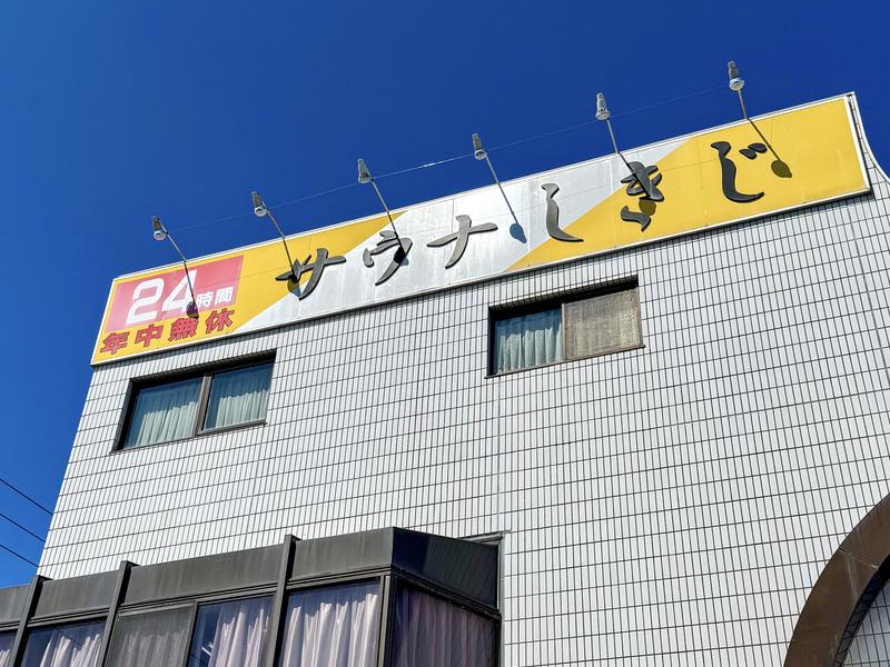 サウナしきじ 外観