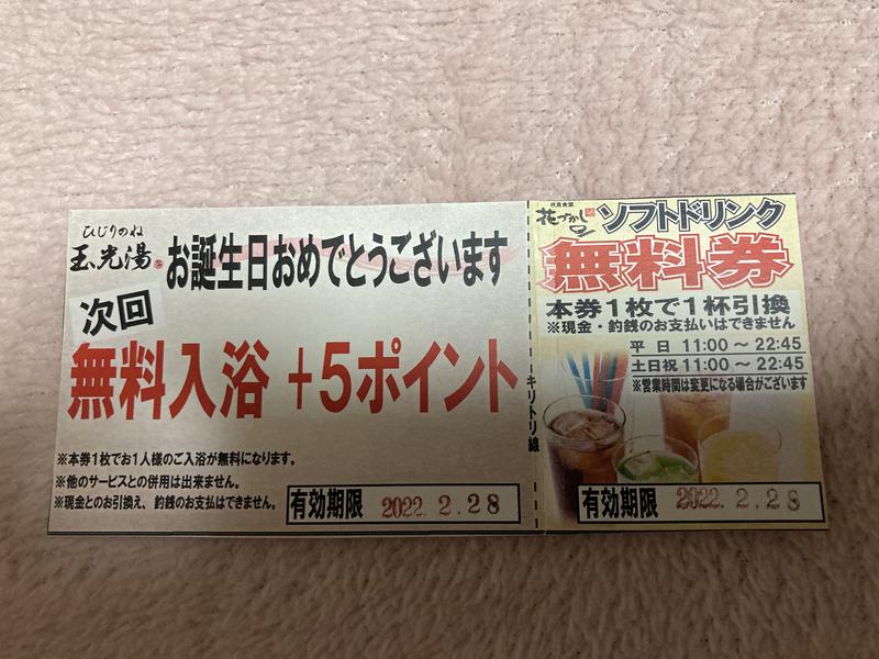 Angelさんの玉光湯 ひじりのね 伏見店のサ活写真