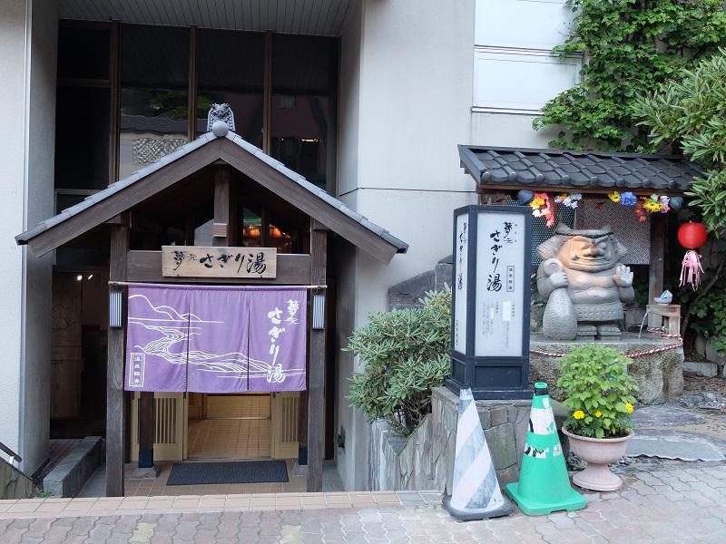 快特ういんでぃーさんの温泉銭湯 夢元(ゆもと) さぎり湯のサ活写真