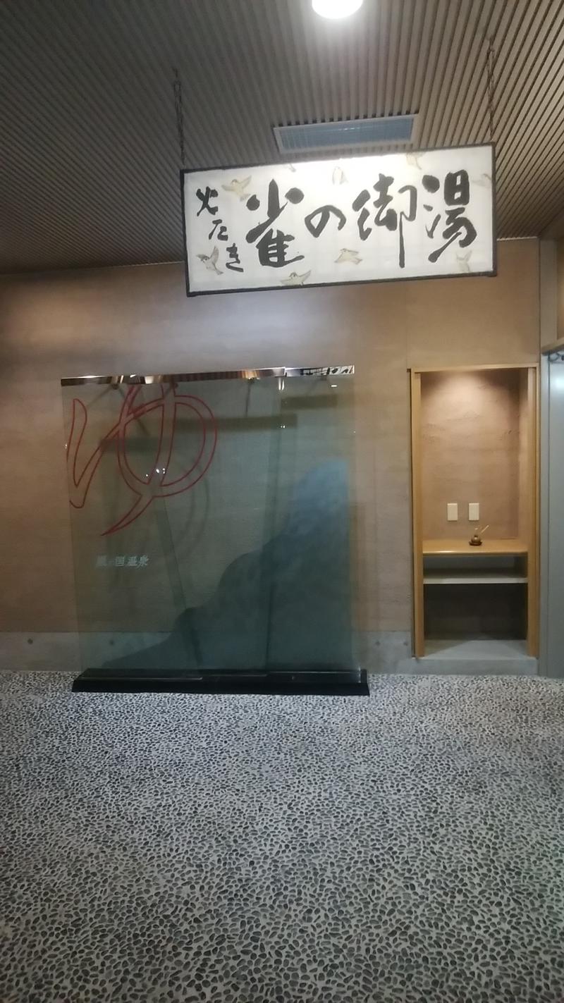 ケーシーさんの温泉リゾート風の国のサ活写真