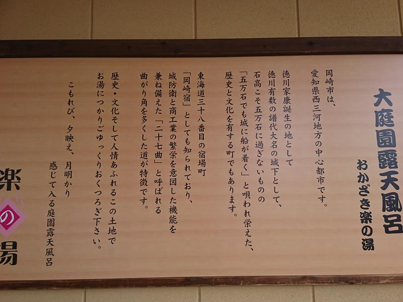 おかざき 楽の湯 写真ギャラリー1