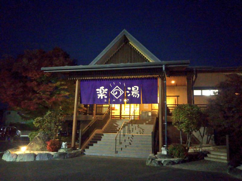 おかざき 楽の湯 写真ギャラリー4